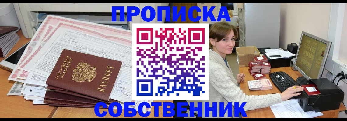 временная регистрация в квартире в Опочке